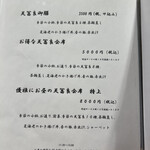 天冨良 麻布よこ田 - お昼のメニュー