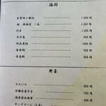 天冨良 麻布よこ田 - 単品メニュー