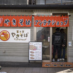 Fujinomiya Yakisoba Antenashoppu - 店舗外観。