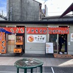 Fujinomiya Yakisoba Antenashoppu - 店舗外観。