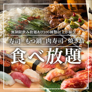 All-you-can-eat and drink over 100 types of Sushi Yakitori (grilled chicken skewers) Motsu-nabe (Offal hotpot), meat Sushi, and yakitori! !