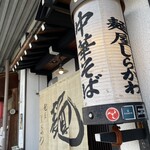 麺屋しらかわ - 