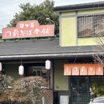 深大寺門前そば本舗 - 