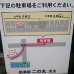 寿司居酒屋 二の丸 - 駐車場はお店との間、徒歩1分。ご参考まで。