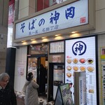 そばの神田 東一屋 - 