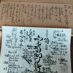 食堂 椿 別館 - お品書きまで手が込んでいて…もう感激です！読むのがすごく楽しかったです