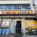 Iekei ramen torakichiya - 