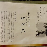 日本橋 やぶ久 - 