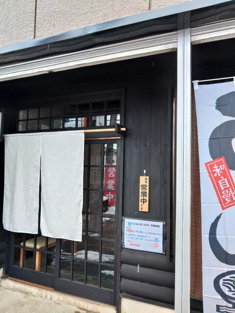 うどんとごはん処 ながの &ndash; 真室川の絶品うどんとごはん | 山形県
