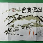 京趣味 菱岩 - 包装紙には山冝羹宜・東山の画が