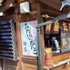 陣屋だんご店