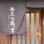 西尾八ツ橋の里 - 