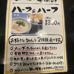 一滴八銭屋 - 黒肉うどんが美味かったならば…
      
      その次は『白肉うどん』と『黒肉うどん』の
      
      ハーフ＆ハーフ