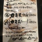 一滴八銭屋 - カキ天うどんもめちゃくちゃ気になります。
      
      いい店見つけちゃったなあ♡