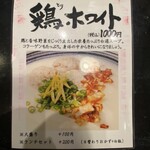 一滴八銭屋 - 卓上に置いてあったこのメニューを見て
      
      早とちり…『鶏ホワイト』がこの店の名物かと…
