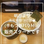 麺屋 一幸 - 料理写真: