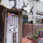 Oniyamma - 券売機は選んだ後に決定ボタンを押す