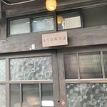 うてな喫茶店 - 