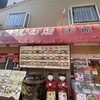 馬さんの店 龍仙 本館