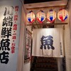 川端鮮魚店 - 