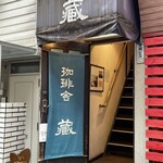 Kohi Sha Kura - 店前