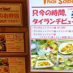 タイサバイ - ビュッフェランチのラストオーダーは15時だそうです