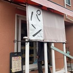 テラコッタ - 