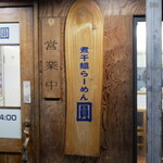 Niboshi Iwashi Ramen En Hachioji Honten