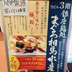 Ginza Sushidokoro Maguro Soumasuisan - 