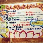 印度屋らんがる - 