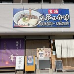 讃岐うどん 幸 - 