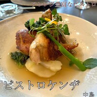 ビストロケンヂ - 