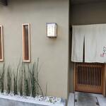自然坊たなか - 