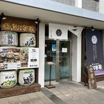 Uonuma Kamakura - こんなお店です。