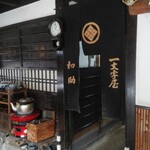 一和 一文字屋 和輔 - そのまんま時代劇に出てきそうな雰囲気