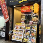 炭焼親子丼の店 鶏玉 - 