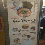 もんごいらーめん - 