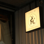 ミヤシタ成ル - ロゴ