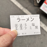 Yokohama Ie Keira-Men Konshinya - 食券　トッピングの味玉の券も重ねて持ってます