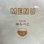 ごはん処 はらぺこ - 