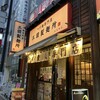 三田製麺所 五反田店