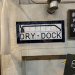 新橋 DRY-DOCK - 