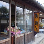 Kamaboko Kuroda - 道路から、売られる蒲鉾が良く見えます。売っている蒲鉾は、僅かこれだけです。