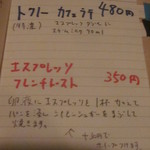 珈琲 紙 - どんどんメニューが増えてますｗ