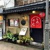 味福あさの - ノスタルジックな店構え