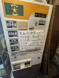 麺屋 どらいち - 券売機