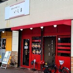 Temomi Chuukasoba Ishima - 店前