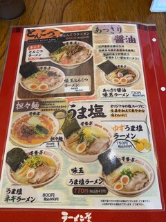 ラーメン屋 壱番亭 - 