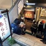 和風もつ料理 あらた - 