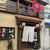 じまんや 那覇店